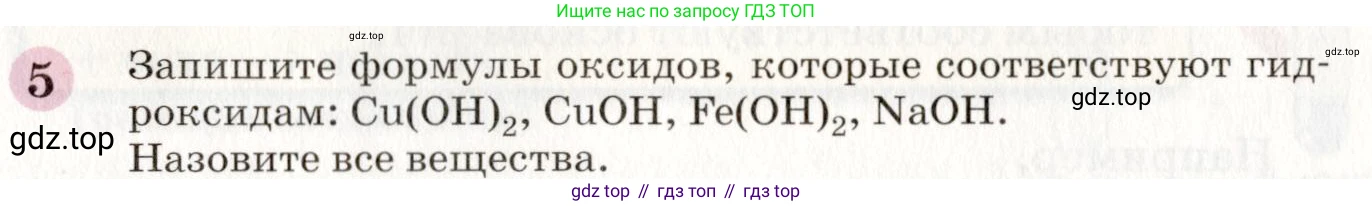 ГДЗ Химия, 8 класс Учебник, автор: Габриелян Олег Саргисович, издательство Просвещение, Москва, 2021, белого цвета, страница 247, номер 5, Условие