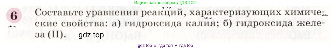ГДЗ Химия, 8 класс Учебник, автор: Габриелян Олег Саргисович, издательство Просвещение, Москва, 2021, белого цвета, страница 247, номер 6, Условие