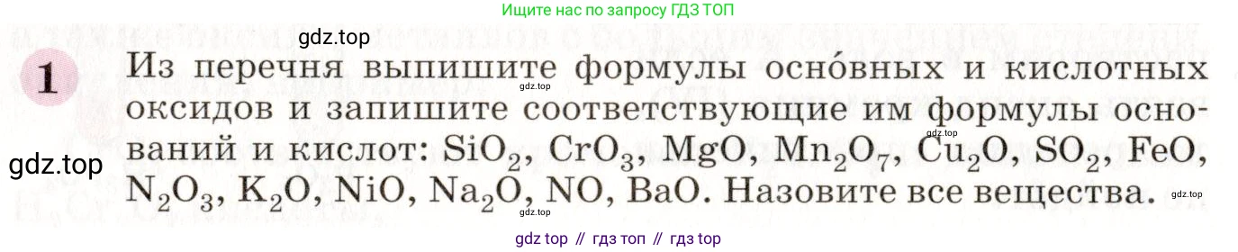 ГДЗ Химия, 8 класс Учебник, автор: Габриелян Олег Саргисович, издательство Просвещение, Москва, 2021, белого цвета, страница 252, номер 1, Условие