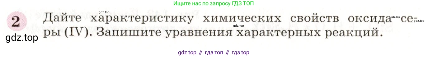 ГДЗ Химия, 8 класс Учебник, автор: Габриелян Олег Саргисович, издательство Просвещение, Москва, 2021, белого цвета, страница 252, номер 2, Условие