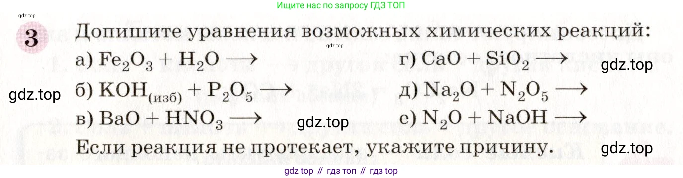 ГДЗ Химия, 8 класс Учебник, автор: Габриелян Олег Саргисович, издательство Просвещение, Москва, 2021, белого цвета, страница 253, номер 3, Условие