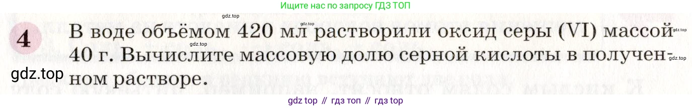 ГДЗ Химия, 8 класс Учебник, автор: Габриелян Олег Саргисович, издательство Просвещение, Москва, 2021, белого цвета, страница 253, номер 4, Условие