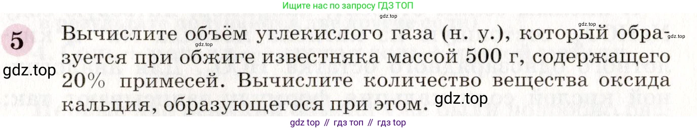 ГДЗ Химия, 8 класс Учебник, автор: Габриелян Олег Саргисович, издательство Просвещение, Москва, 2021, белого цвета, страница 253, номер 5, Условие