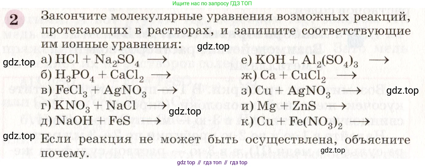 ГДЗ Химия, 8 класс Учебник, автор: Габриелян Олег Саргисович, издательство Просвещение, Москва, 2021, белого цвета, страница 258, номер 2, Условие