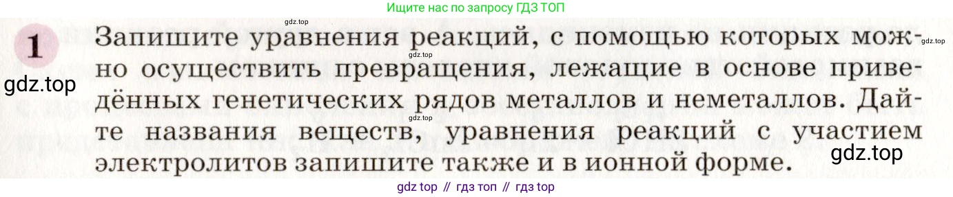 ГДЗ Химия, 8 класс Учебник, автор: Габриелян Олег Саргисович, издательство Просвещение, Москва, 2021, белого цвета, страница 261, номер 1, Условие
