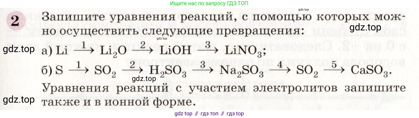 ГДЗ Химия, 8 класс Учебник, автор: Габриелян Олег Саргисович, издательство Просвещение, Москва, 2021, белого цвета, страница 261, номер 2, Условие