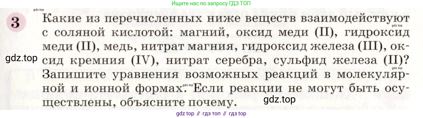 ГДЗ Химия, 8 класс Учебник, автор: Габриелян Олег Саргисович, издательство Просвещение, Москва, 2021, белого цвета, страница 261, номер 3, Условие