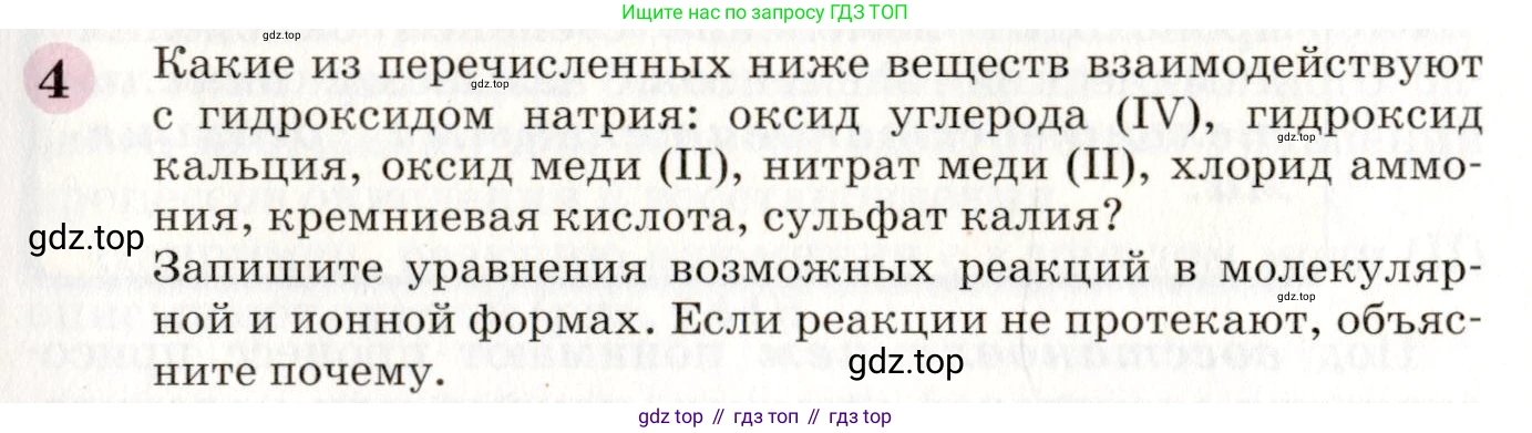 ГДЗ Химия, 8 класс Учебник, автор: Габриелян Олег Саргисович, издательство Просвещение, Москва, 2021, белого цвета, страница 261, номер 4, Условие