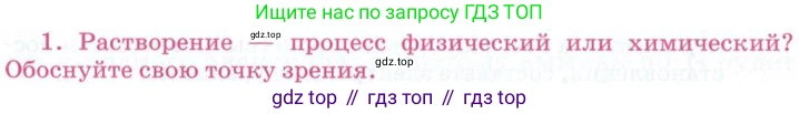 ГДЗ Химия, 8 класс Учебник, автор: Габриелян Олег Саргисович, издательство Просвещение, Москва, 2021, белого цвета, страница 269, номер 1, Условие