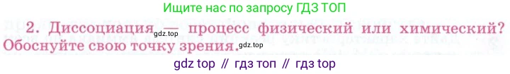 ГДЗ Химия, 8 класс Учебник, автор: Габриелян Олег Саргисович, издательство Просвещение, Москва, 2021, белого цвета, страница 269, номер 2, Условие