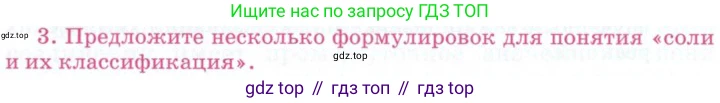ГДЗ Химия, 8 класс Учебник, автор: Габриелян Олег Саргисович, издательство Просвещение, Москва, 2021, белого цвета, страница 269, номер 3, Условие