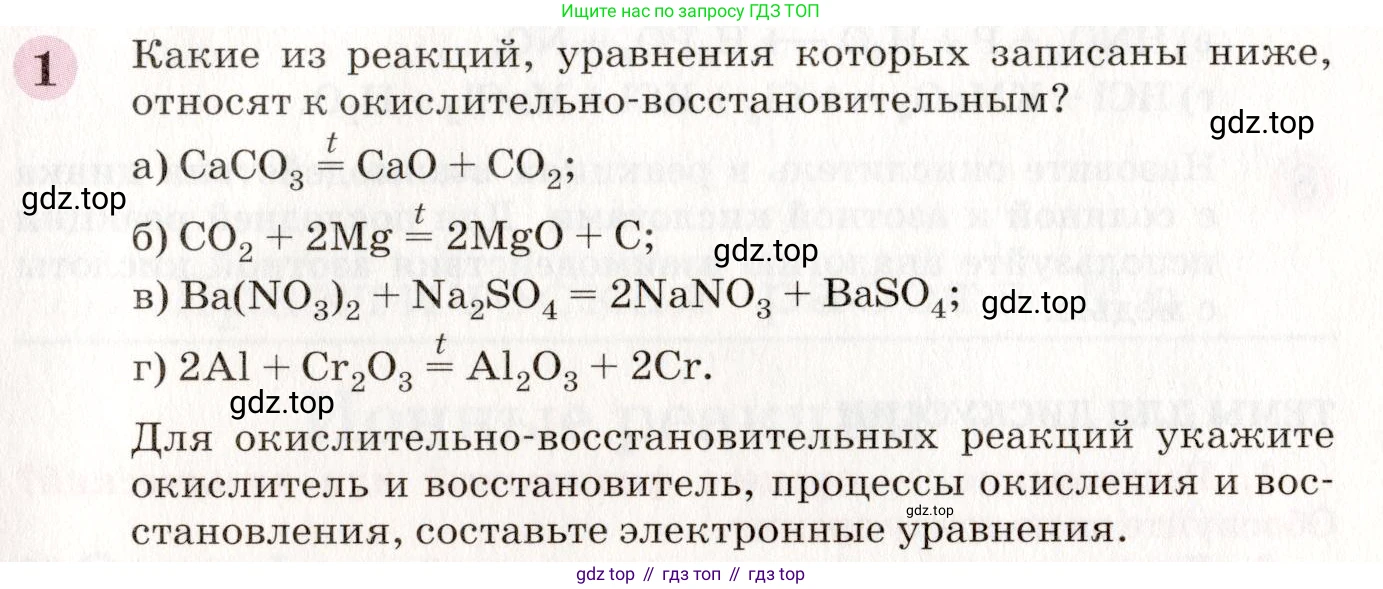 ГДЗ Химия, 8 класс Учебник, автор: Габриелян Олег Саргисович, издательство Просвещение, Москва, 2021, белого цвета, страница 267, номер 1, Условие