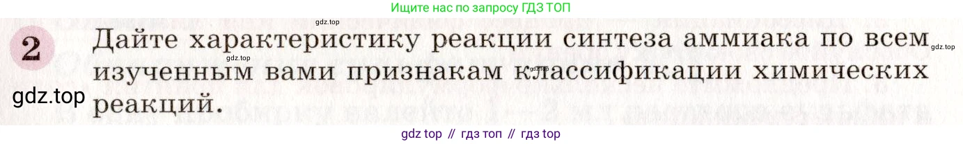 ГДЗ Химия, 8 класс Учебник, автор: Габриелян Олег Саргисович, издательство Просвещение, Москва, 2021, белого цвета, страница 267, номер 2, Условие