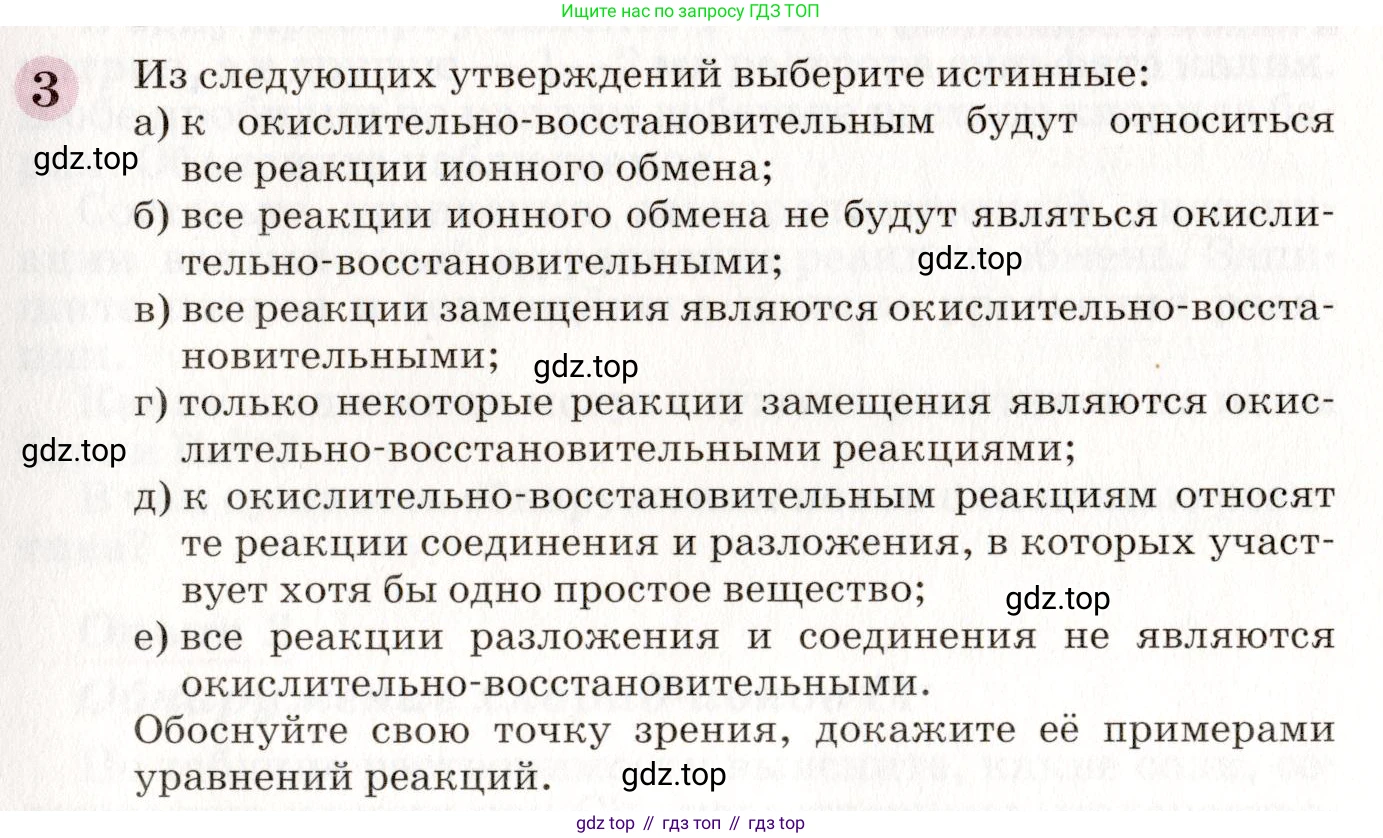 ГДЗ Химия, 8 класс Учебник, автор: Габриелян Олег Саргисович, издательство Просвещение, Москва, 2021, белого цвета, страница 267, номер 3, Условие