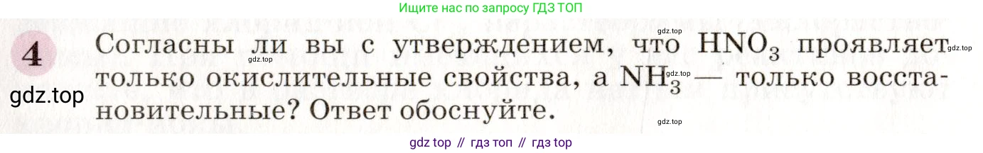 ГДЗ Химия, 8 класс Учебник, автор: Габриелян Олег Саргисович, издательство Просвещение, Москва, 2021, белого цвета, страница 267, номер 4, Условие