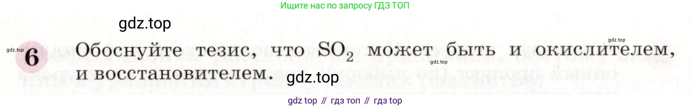 ГДЗ Химия, 8 класс Учебник, автор: Габриелян Олег Саргисович, издательство Просвещение, Москва, 2021, белого цвета, страница 268, номер 6, Условие
