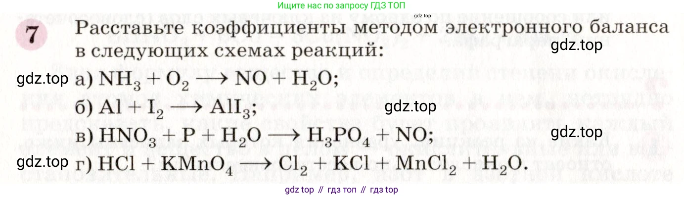 ГДЗ Химия, 8 класс Учебник, автор: Габриелян Олег Саргисович, издательство Просвещение, Москва, 2021, белого цвета, страница 268, номер 7, Условие