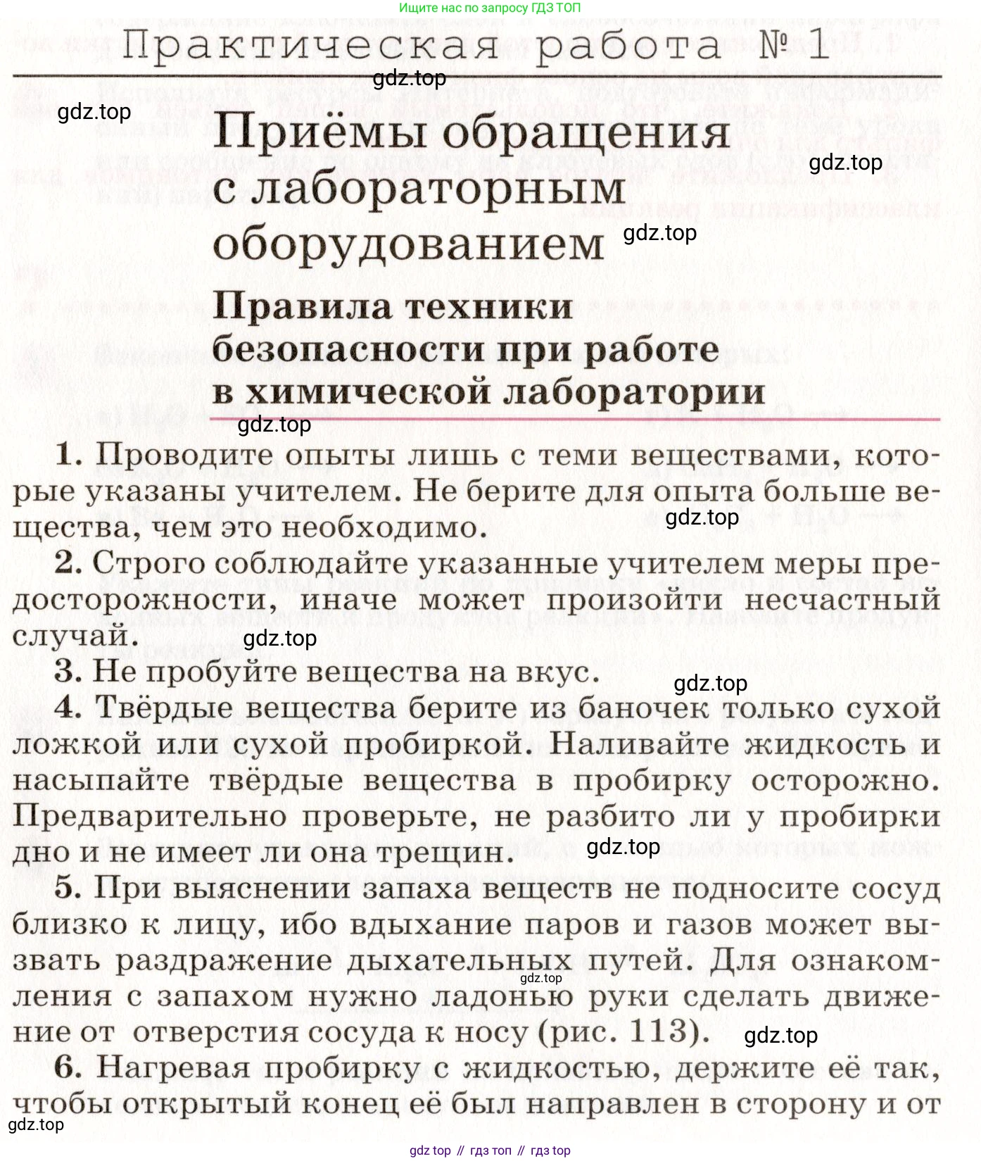 ГДЗ Химия, 8 класс Учебник, автор: Габриелян Олег Саргисович, издательство Просвещение, Москва, 2021, белого цвета, страница 198, номер 1, Условие