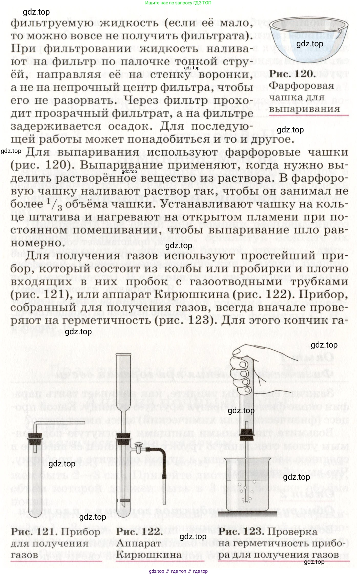 ГДЗ Химия, 8 класс Учебник, автор: Габриелян Олег Саргисович, издательство Просвещение, Москва, 2021, белого цвета, страница 198, номер 1, Условие (продолжение 6)