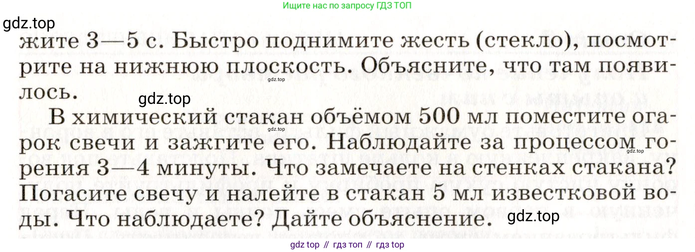 ГДЗ Химия, 8 класс Учебник, автор: Габриелян Олег Саргисович, издательство Просвещение, Москва, 2021, белого цвета, страница 204, номер 2, Условие (продолжение 2)