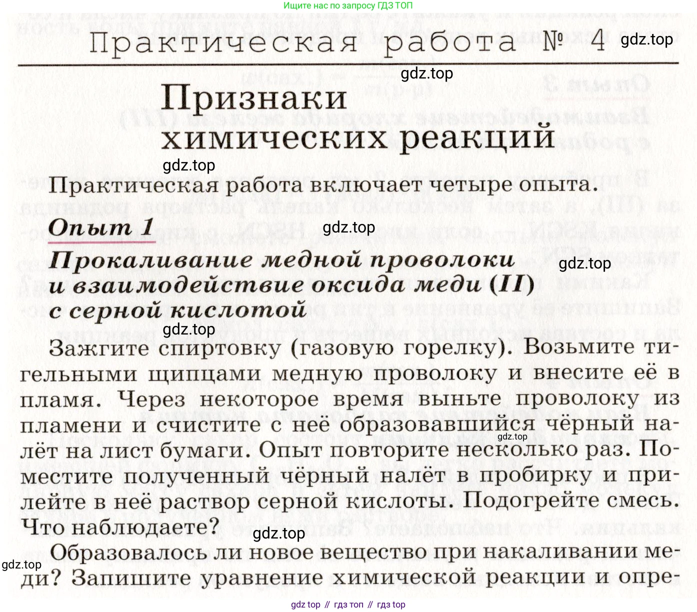 ГДЗ Химия, 8 класс Учебник, автор: Габриелян Олег Саргисович, издательство Просвещение, Москва, 2021, белого цвета, страница 207, номер 1, Условие