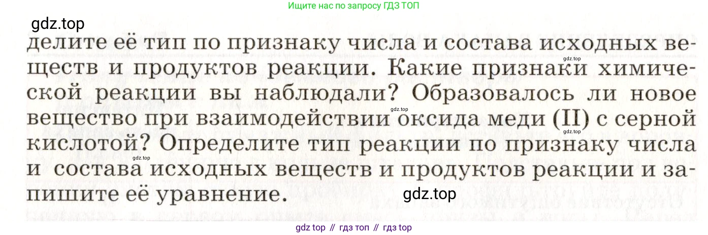 ГДЗ Химия, 8 класс Учебник, автор: Габриелян Олег Саргисович, издательство Просвещение, Москва, 2021, белого цвета, страница 207, номер 1, Условие (продолжение 2)