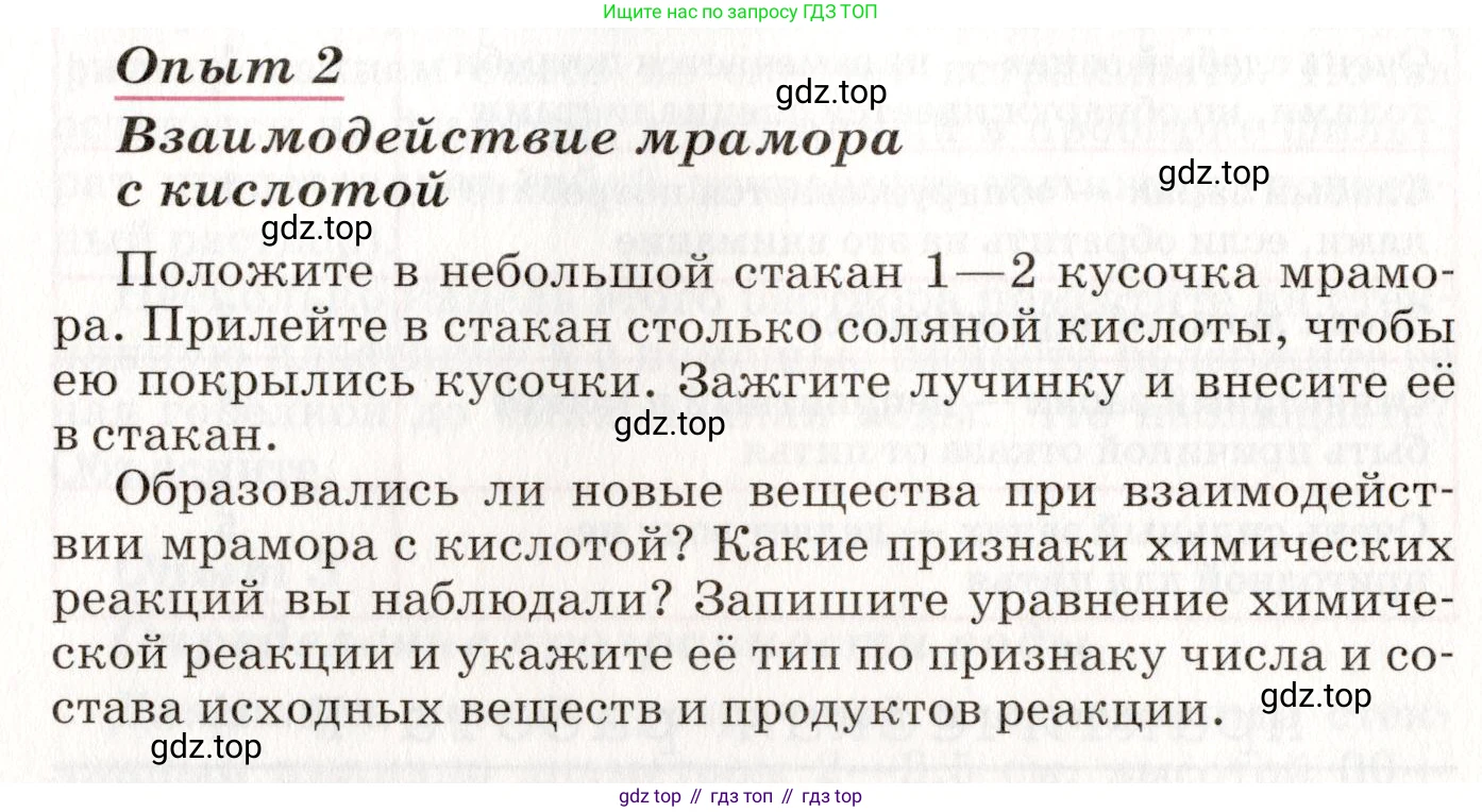 ГДЗ Химия, 8 класс Учебник, автор: Габриелян Олег Саргисович, издательство Просвещение, Москва, 2021, белого цвета, страница 208, номер 2, Условие