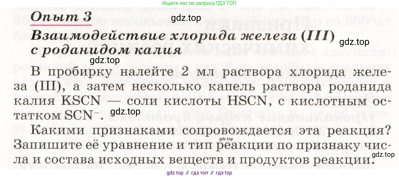 ГДЗ Химия, 8 класс Учебник, автор: Габриелян Олег Саргисович, издательство Просвещение, Москва, 2021, белого цвета, страница 208, номер 3, Условие