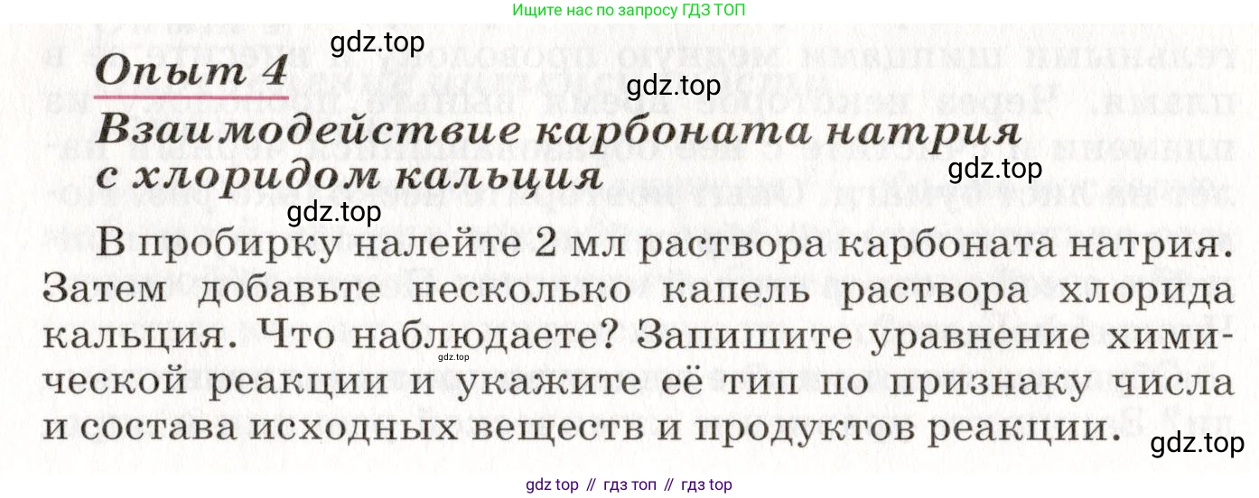 ГДЗ Химия, 8 класс Учебник, автор: Габриелян Олег Саргисович, издательство Просвещение, Москва, 2021, белого цвета, страница 208, номер 4, Условие