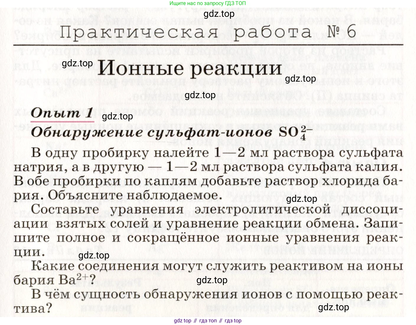 ГДЗ Химия, 8 класс Учебник, автор: Габриелян Олег Саргисович, издательство Просвещение, Москва, 2021, белого цвета, страница 269, номер 1, Условие