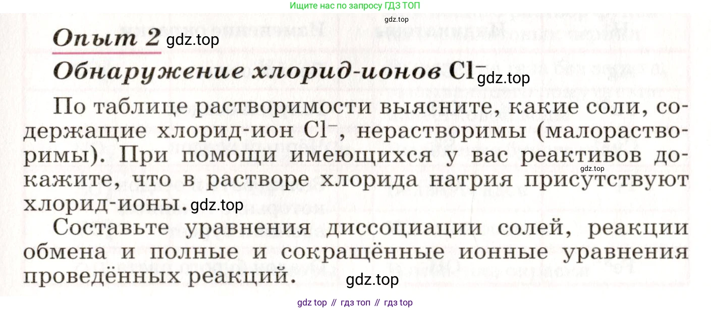 ГДЗ Химия, 8 класс Учебник, автор: Габриелян Олег Саргисович, издательство Просвещение, Москва, 2021, белого цвета, страница 269, номер 2, Условие