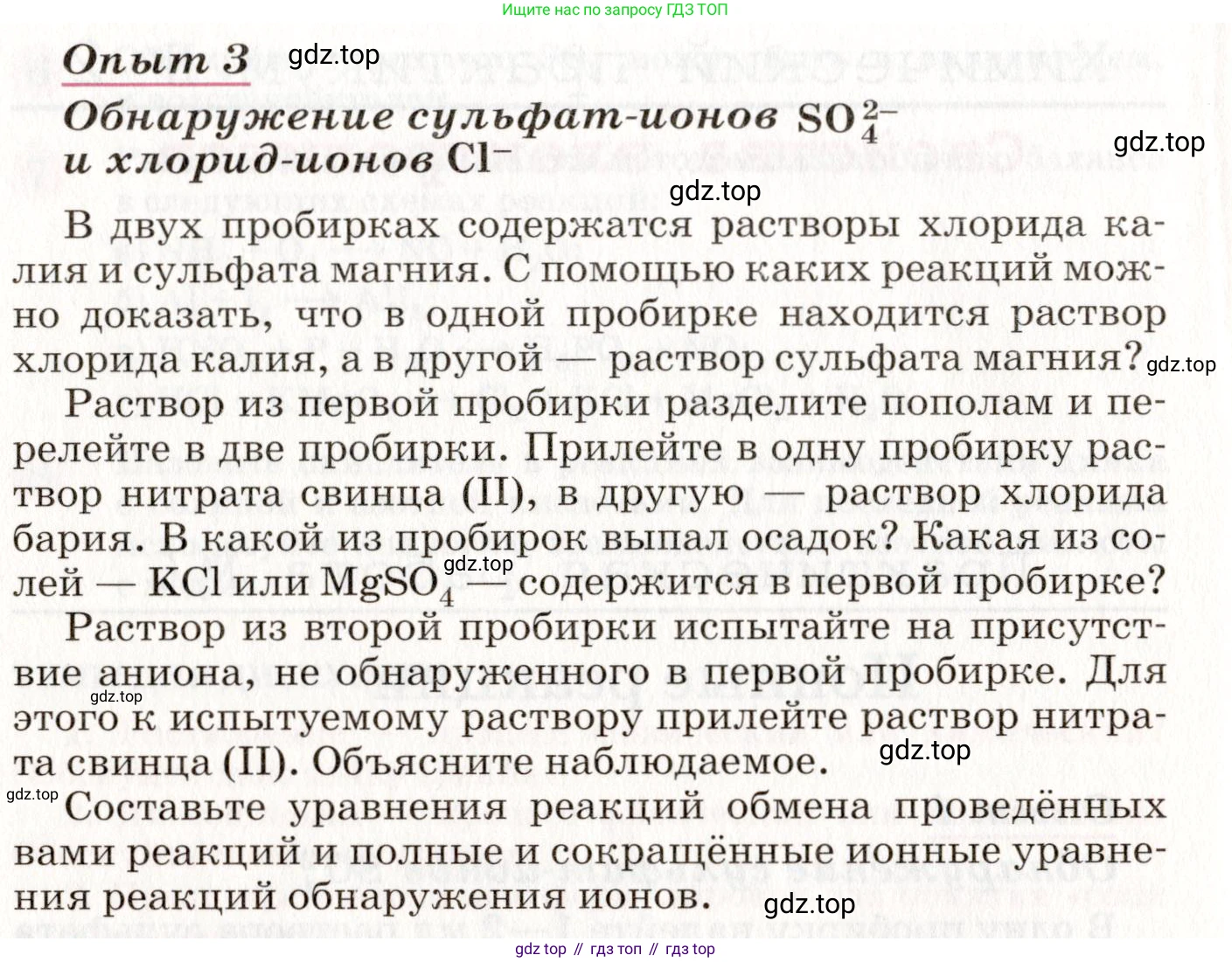 ГДЗ Химия, 8 класс Учебник, автор: Габриелян Олег Саргисович, издательство Просвещение, Москва, 2021, белого цвета, страница 270, номер 3, Условие