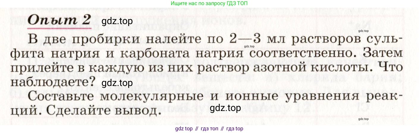 ГДЗ Химия, 8 класс Учебник, автор: Габриелян Олег Саргисович, издательство Просвещение, Москва, 2021, белого цвета, страница 272, номер 2, Условие