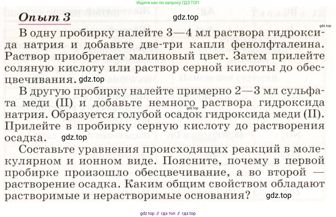 ГДЗ Химия, 8 класс Учебник, автор: Габриелян Олег Саргисович, издательство Просвещение, Москва, 2021, белого цвета, страница 272, номер 3, Условие