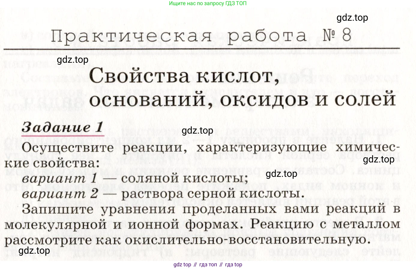 ГДЗ Химия, 8 класс Учебник, автор: Габриелян Олег Саргисович, издательство Просвещение, Москва, 2021, белого цвета, страница 273, номер 1, Условие