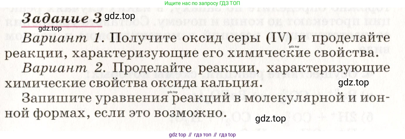 ГДЗ Химия, 8 класс Учебник, автор: Габриелян Олег Саргисович, издательство Просвещение, Москва, 2021, белого цвета, страница 273, номер 3, Условие