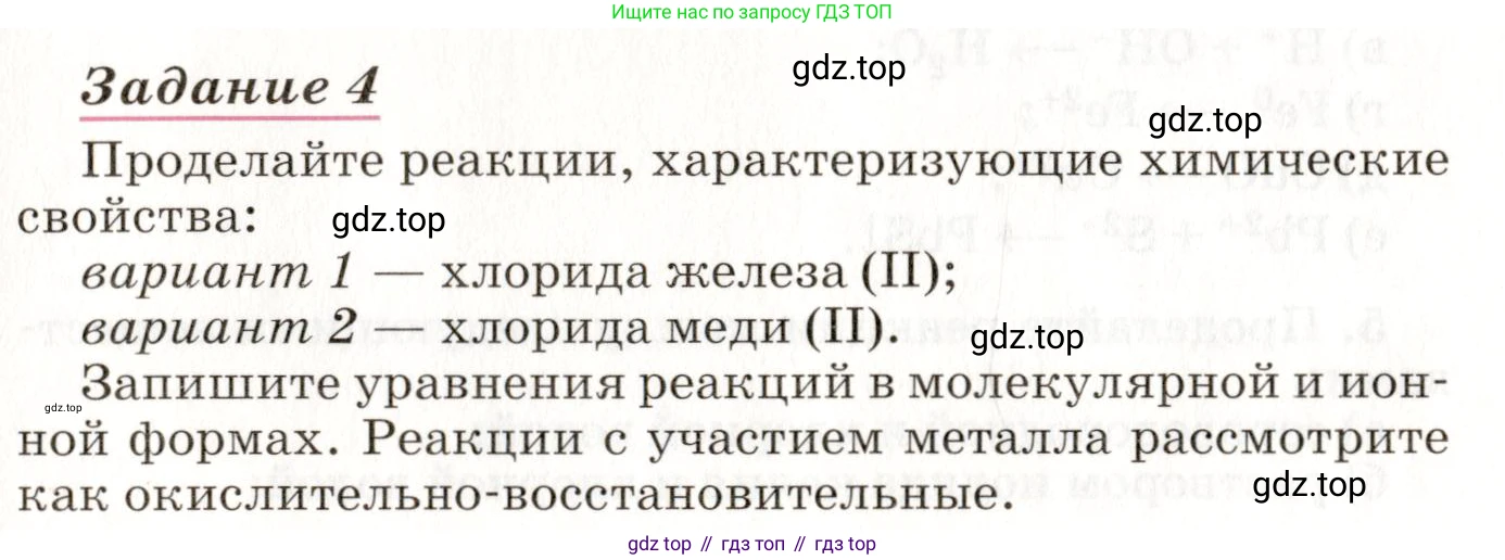 ГДЗ Химия, 8 класс Учебник, автор: Габриелян Олег Саргисович, издательство Просвещение, Москва, 2021, белого цвета, страница 273, номер 4, Условие