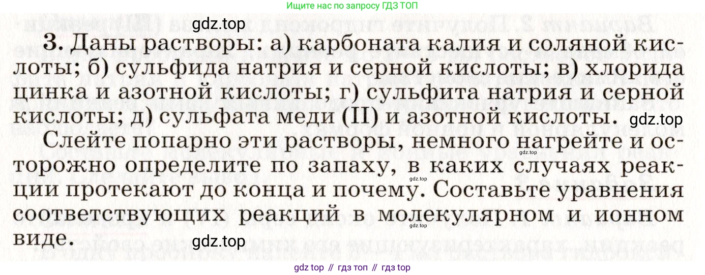 ГДЗ Химия, 8 класс Учебник, автор: Габриелян Олег Саргисович, издательство Просвещение, Москва, 2021, белого цвета, страница 274, номер 3, Условие