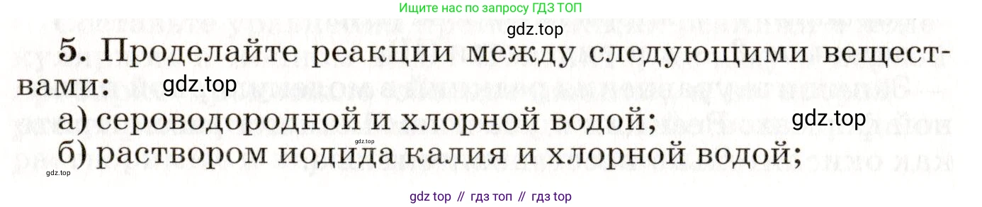 ГДЗ Химия, 8 класс Учебник, автор: Габриелян Олег Саргисович, издательство Просвещение, Москва, 2021, белого цвета, страница 274, номер 5, Условие
