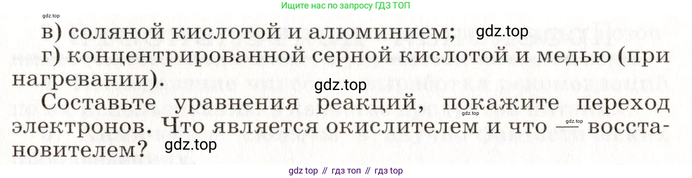 ГДЗ Химия, 8 класс Учебник, автор: Габриелян Олег Саргисович, издательство Просвещение, Москва, 2021, белого цвета, страница 274, номер 5, Условие (продолжение 2)