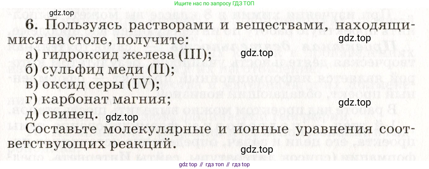 ГДЗ Химия, 8 класс Учебник, автор: Габриелян Олег Саргисович, издательство Просвещение, Москва, 2021, белого цвета, страница 275, номер 6, Условие