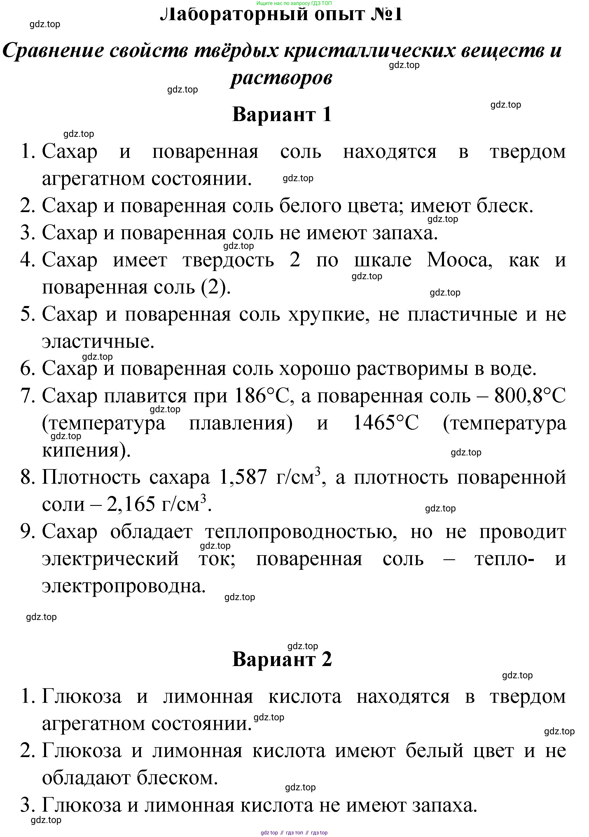 ГДЗ Химия, 8 класс Учебник, автор: Габриелян Олег Саргисович, издательство Просвещение, Москва, 2021, белого цвета, страница 11, Решение