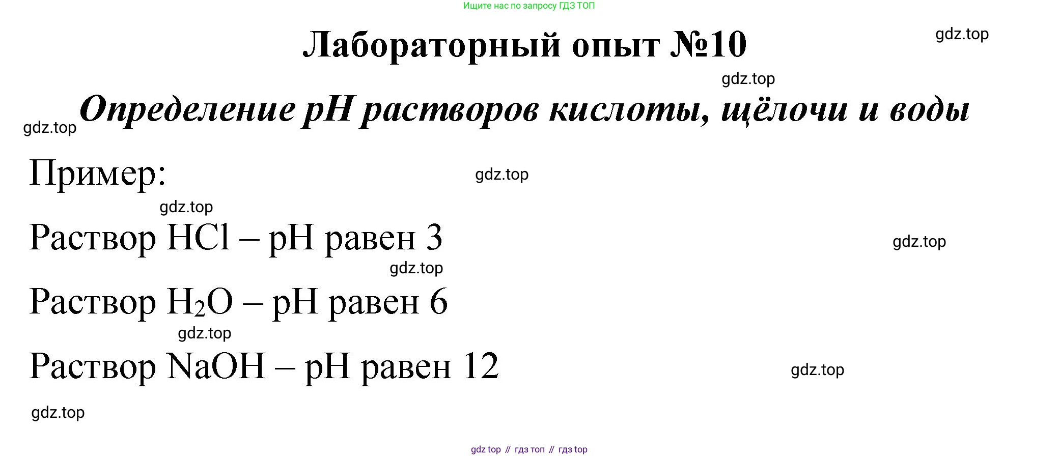 ГДЗ Химия, 8 класс Учебник, автор: Габриелян Олег Саргисович, издательство Просвещение, Москва, 2021, белого цвета, страница 125, Решение