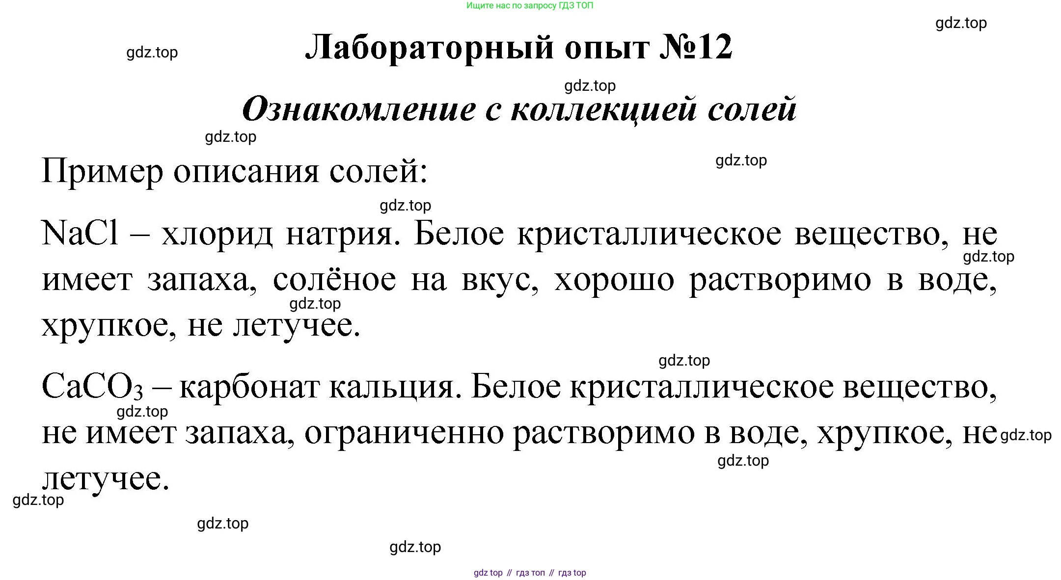 ГДЗ Химия, 8 класс Учебник, автор: Габриелян Олег Саргисович, издательство Просвещение, Москва, 2021, белого цвета, страница 128, Решение