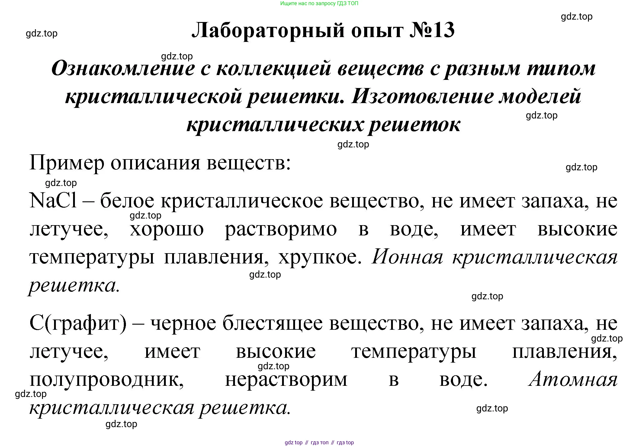ГДЗ Химия, 8 класс Учебник, автор: Габриелян Олег Саргисович, издательство Просвещение, Москва, 2021, белого цвета, страница 139, Решение