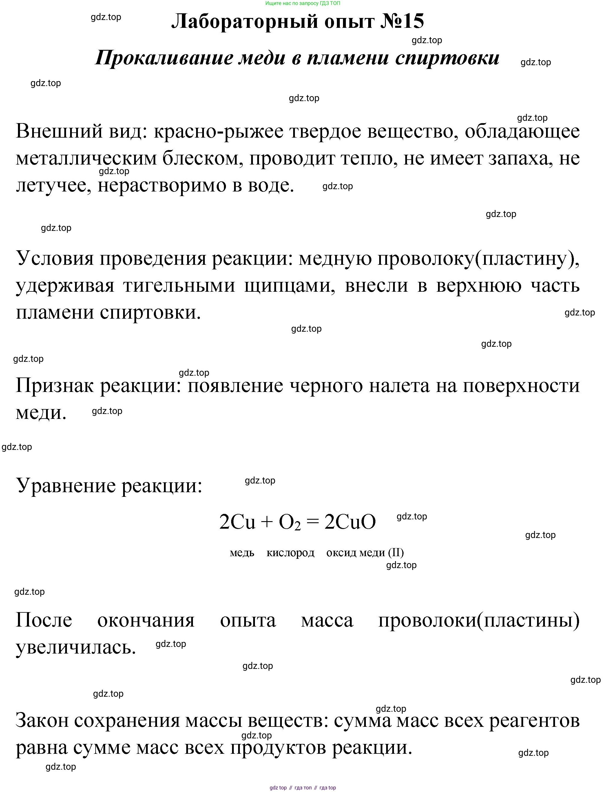 ГДЗ Химия, 8 класс Учебник, автор: Габриелян Олег Саргисович, издательство Просвещение, Москва, 2021, белого цвета, страница 180, Решение