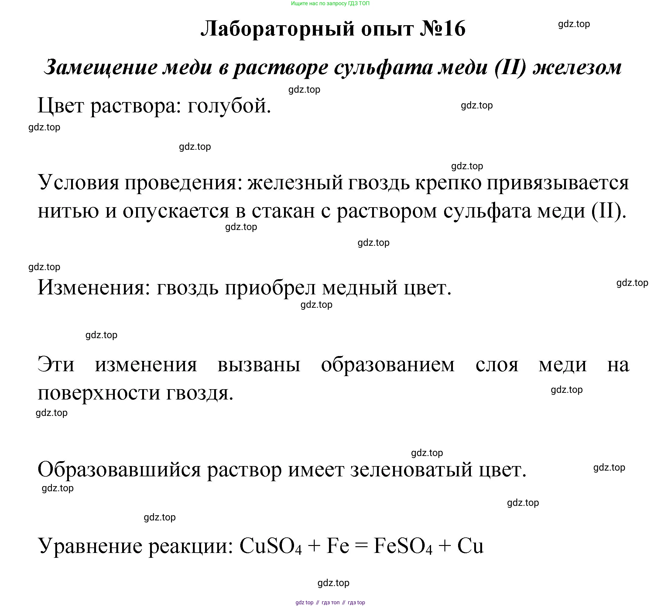 ГДЗ Химия, 8 класс Учебник, автор: Габриелян Олег Саргисович, издательство Просвещение, Москва, 2021, белого цвета, страница 185, Решение