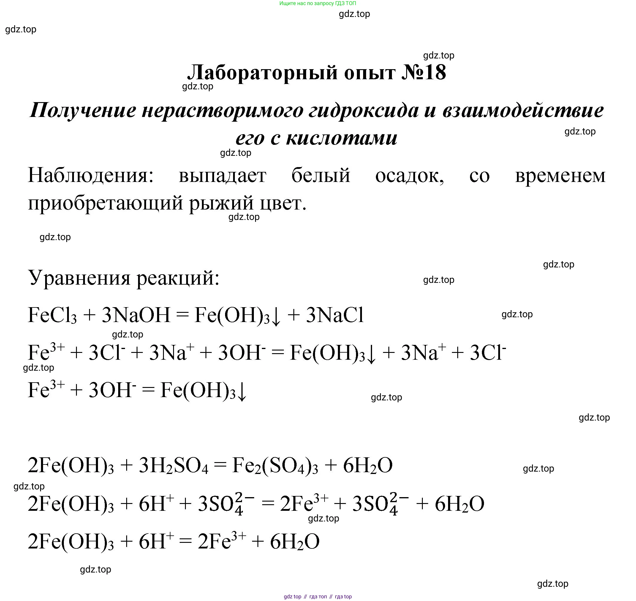 ГДЗ Химия, 8 класс Учебник, автор: Габриелян Олег Саргисович, издательство Просвещение, Москва, 2021, белого цвета, страница 232, Решение