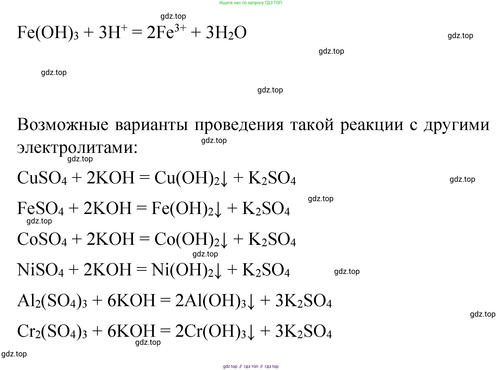 ГДЗ Химия, 8 класс Учебник, автор: Габриелян Олег Саргисович, издательство Просвещение, Москва, 2021, белого цвета, страница 232, Решение (продолжение 3)