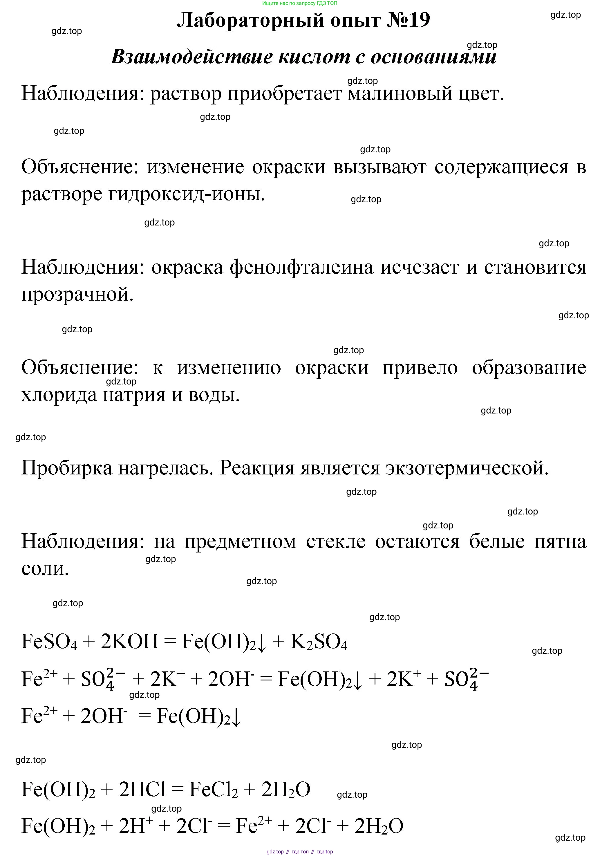ГДЗ Химия, 8 класс Учебник, автор: Габриелян Олег Саргисович, издательство Просвещение, Москва, 2021, белого цвета, страница 237, Решение